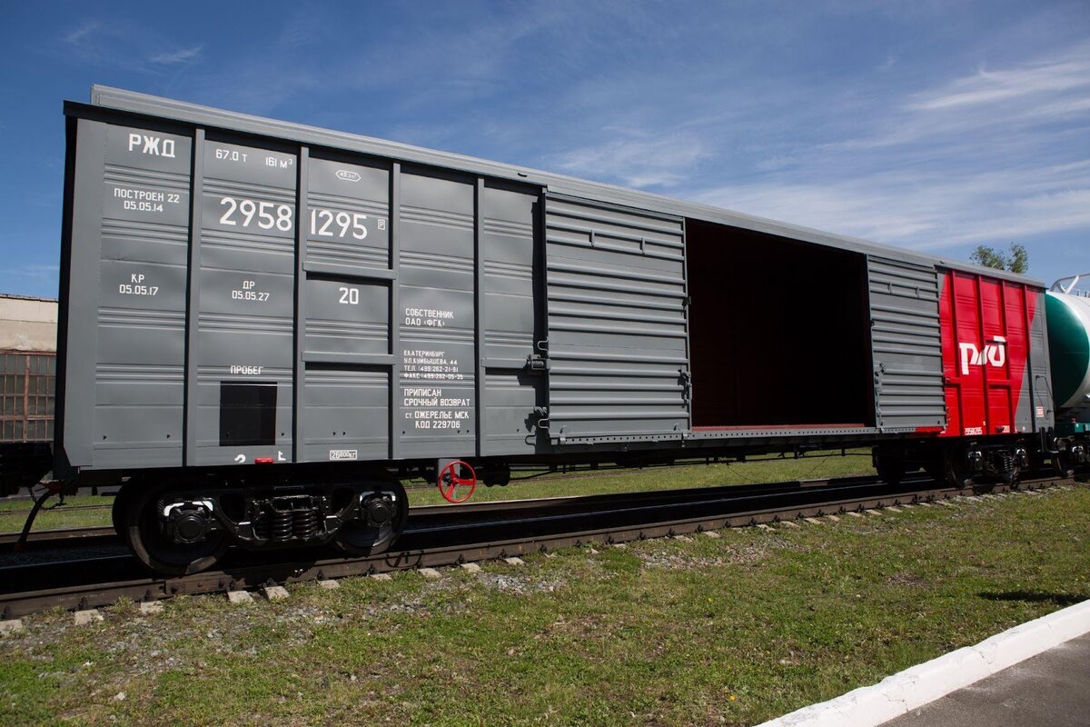 Крытый грузовой вагон