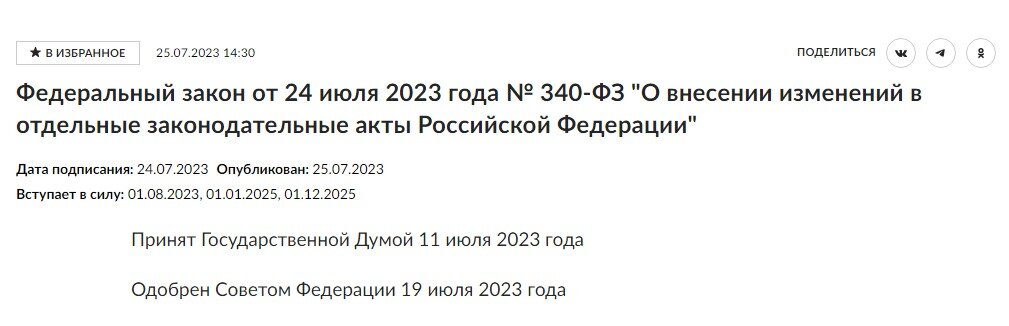 Приказ 340 о цифровом рубле. Закон о цифровом рубле.