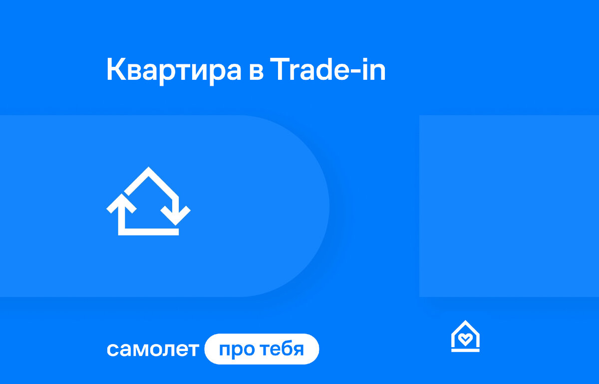Обменяйте квартиру на дом или новую квартиру за 7 дней: как работает ...