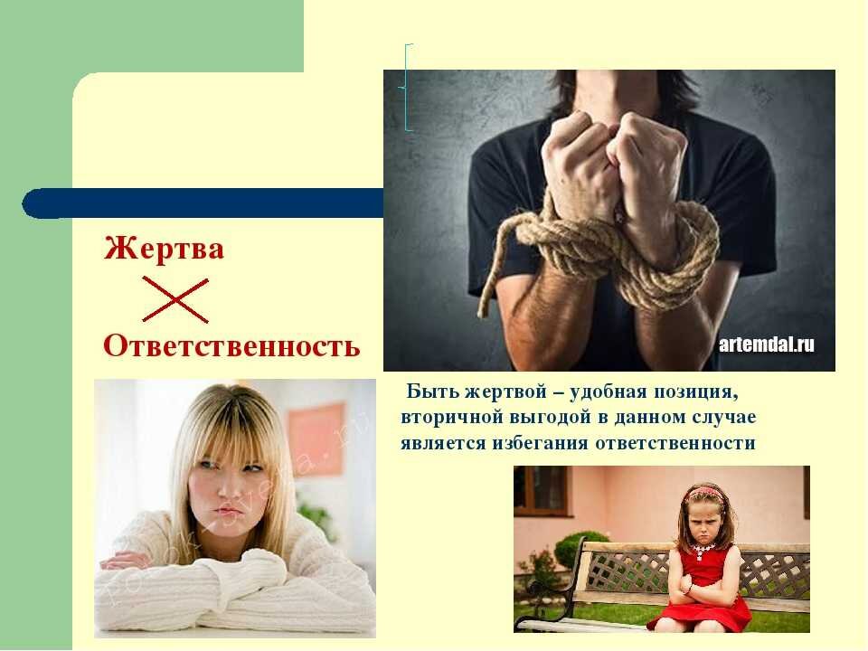 жертва спасатель агрессор треугольник карпмана. психологическое насилие в семье. позиция жертвы в психологии. психологические признаки жертвы. связанные красивые девушки.