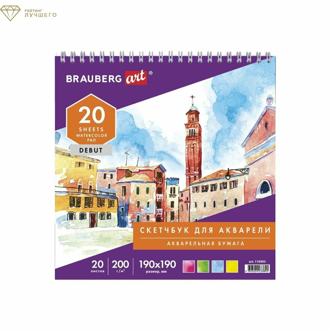 BRAUBERG Art Debut, 19 х 19 см, 200 г/м², 20 л. фиолетовый.