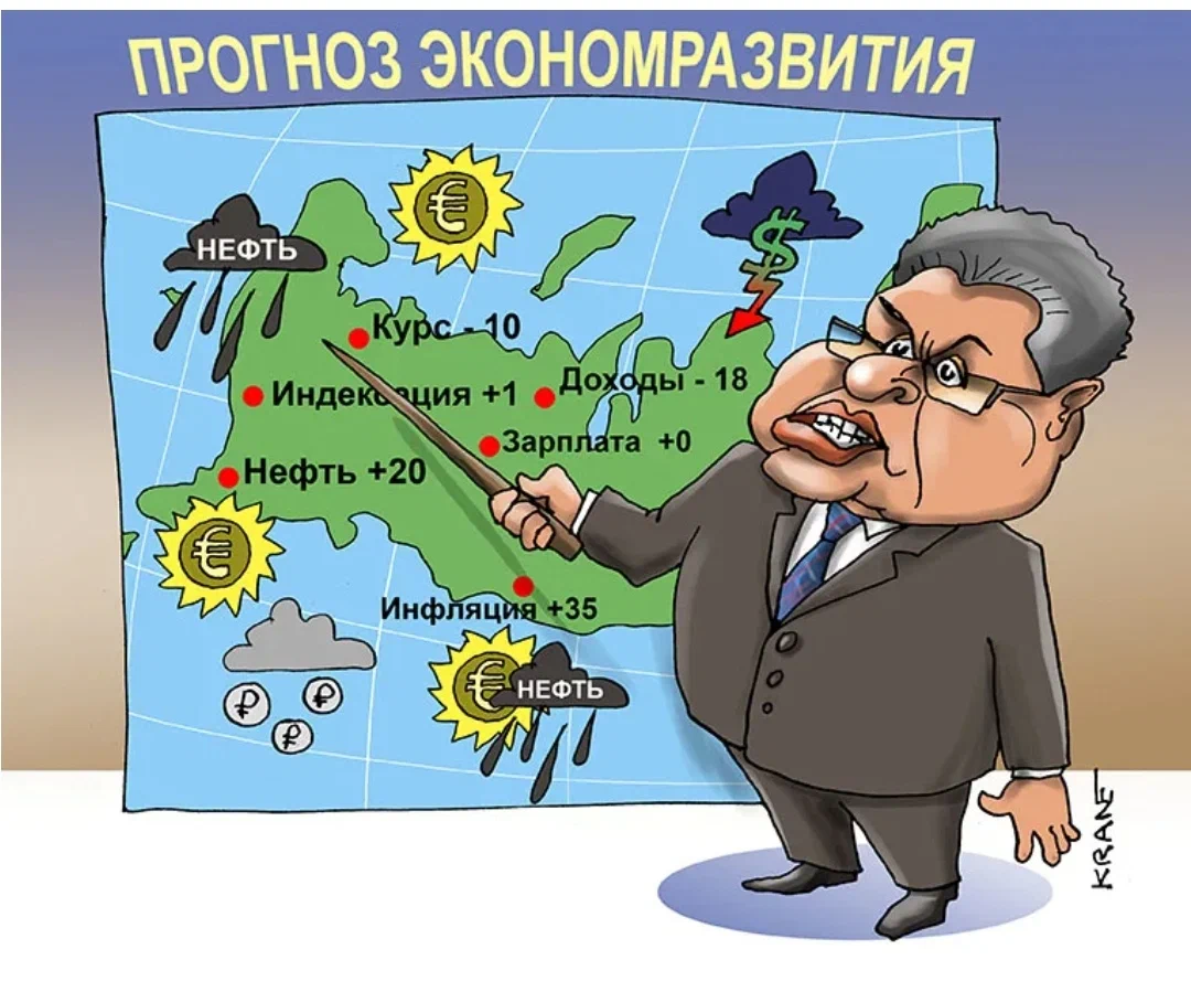Экономика карикатура. Экономика России карикатура. Российская экономика карикатуры. Экономика юмор. Будущее российской экономики