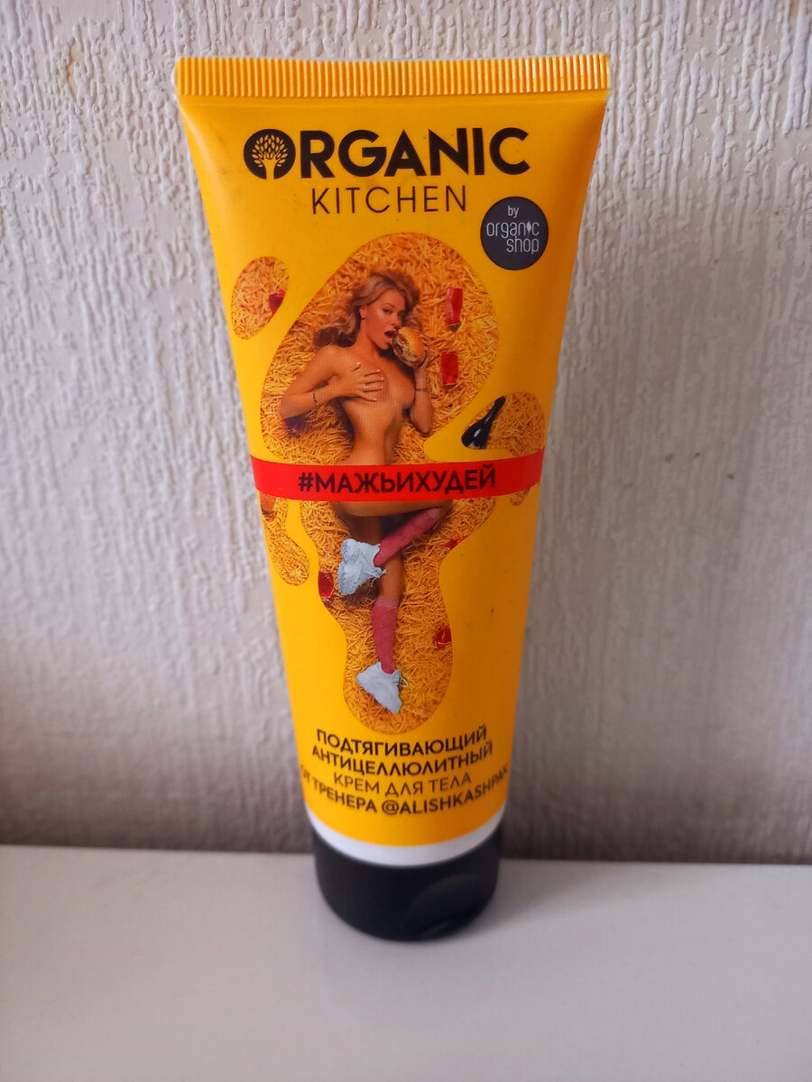 Антицеллюлитный крем от Алины Шпак 
