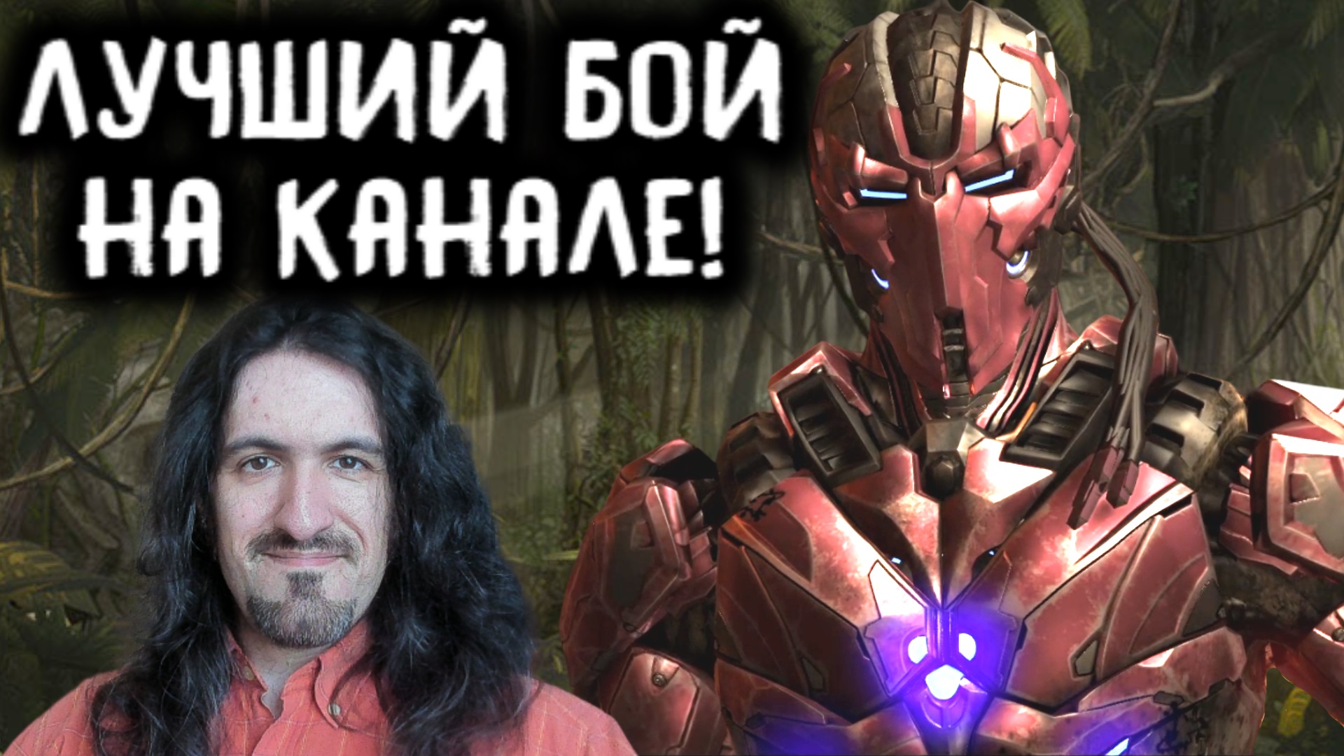 МКХ Триборг - Лучший бой на моём канале в Мортал Комбат Х / Mortal Kombat X  Triborg Online MKX