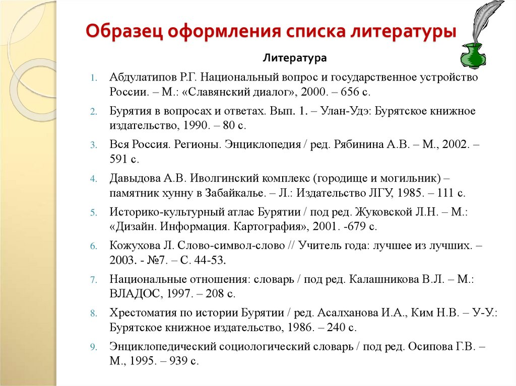 Проверяют ли список литературы в проекте