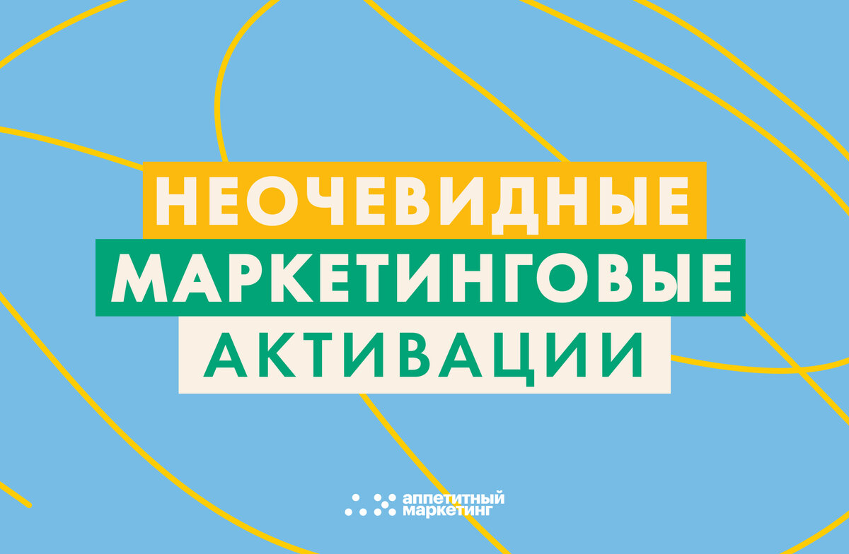 Сегодняшним маркетологам, живущим в мире, где реклама раздается буквально из каждого утюга, а удивить ею кого-то стало уже крайне сложно, конечно, не позавидуешь. Но это с одной стороны.