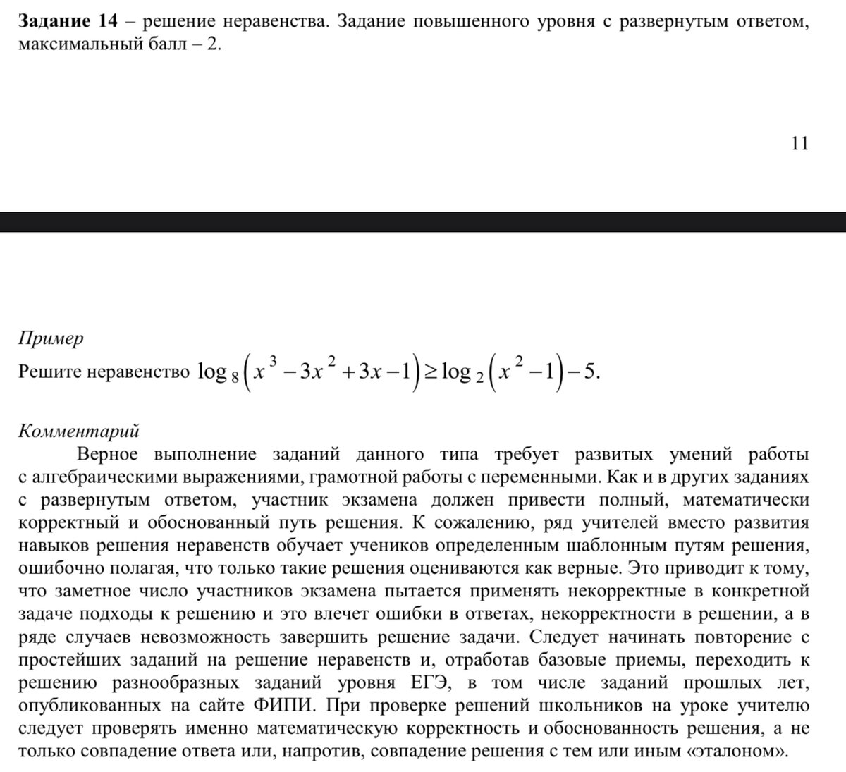 ЕГЭ 2023 года по математике. Профильный уровень. Методические рекомендации  от ФИПИ | In ФИЗМАТ | Дзен