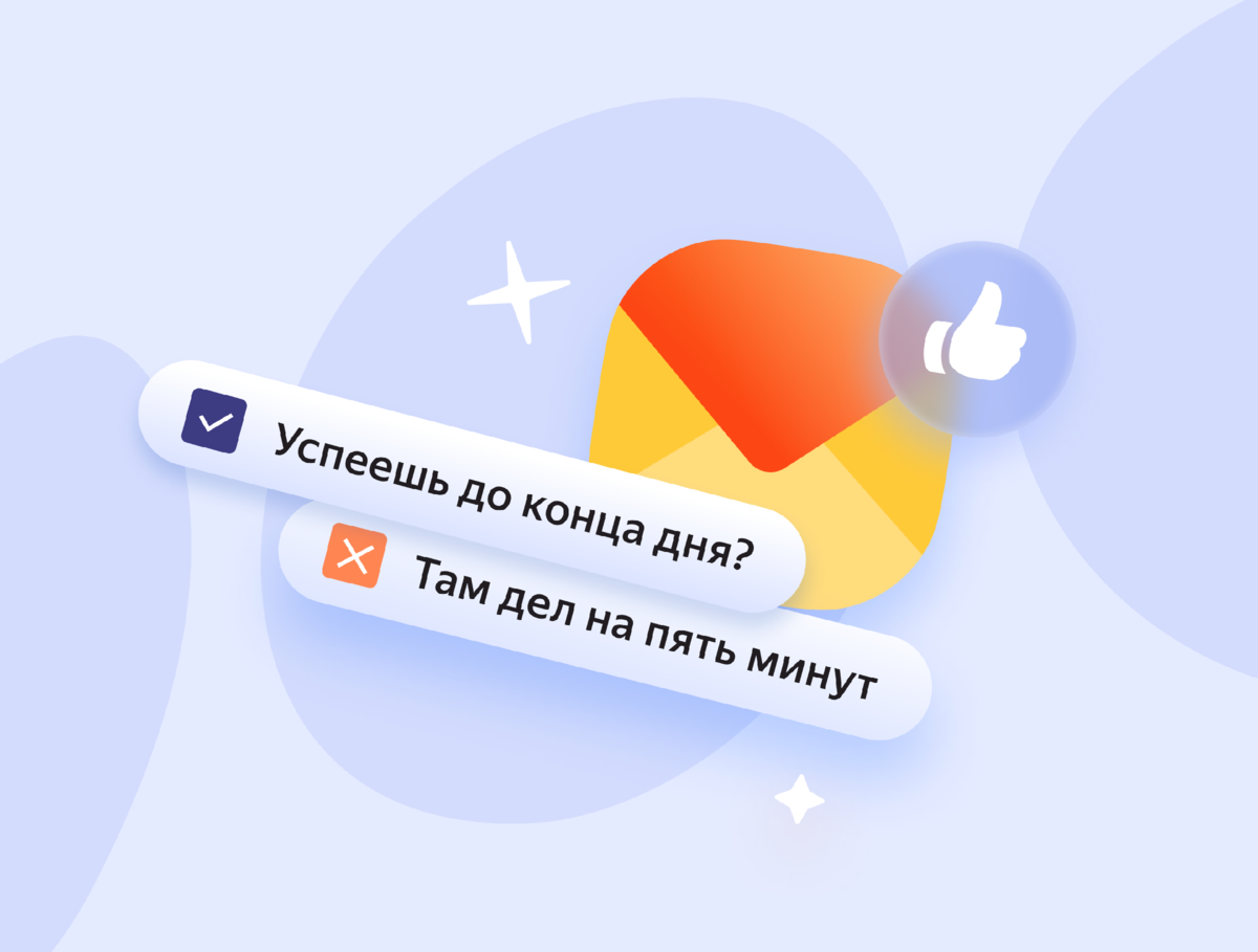 Как не бесить коллег и партнёров: правила деловой переписки | Яндекс 360.  Официальный канал | Дзен