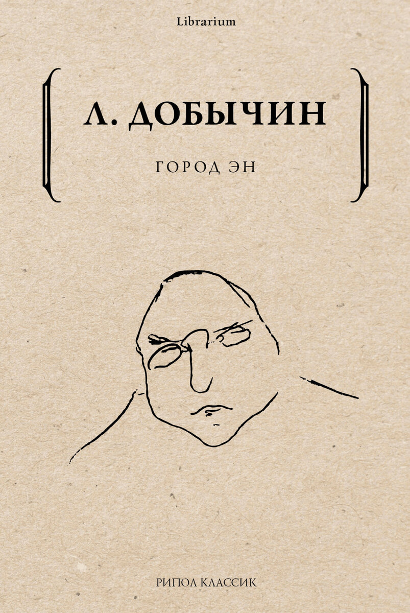 Почему исчез гениальный писатель Леонид Добычин | Кабанов // Чтение | Дзен