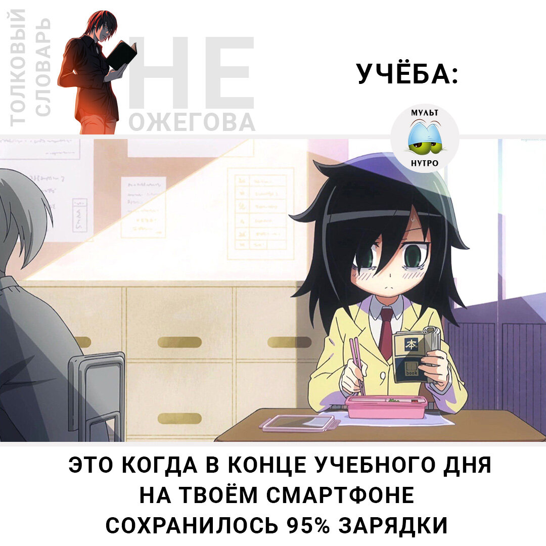 (Аниме «Не моя вина, что я не популярна!») 