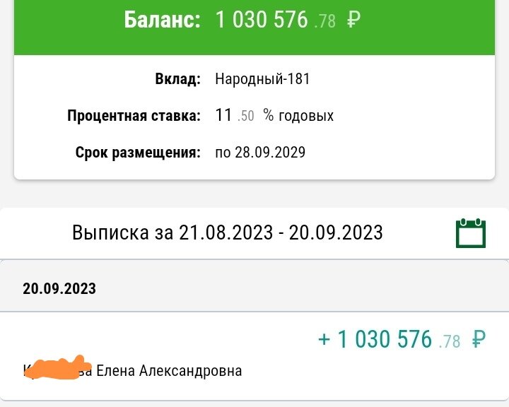 взято из личного кабинета