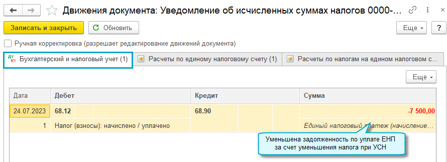 Счет на отрицательную сумму. Как вести учет в 1с ИП на доходы минус расходы. Аренда автомобиля при УСН доходы минус расходы принимаемые.