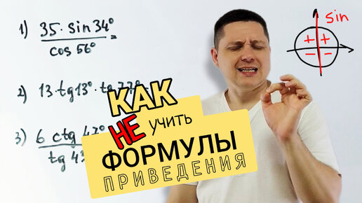 Как работают формулы приведения и зачем они нужны на ОГЭ и ЕГЭ