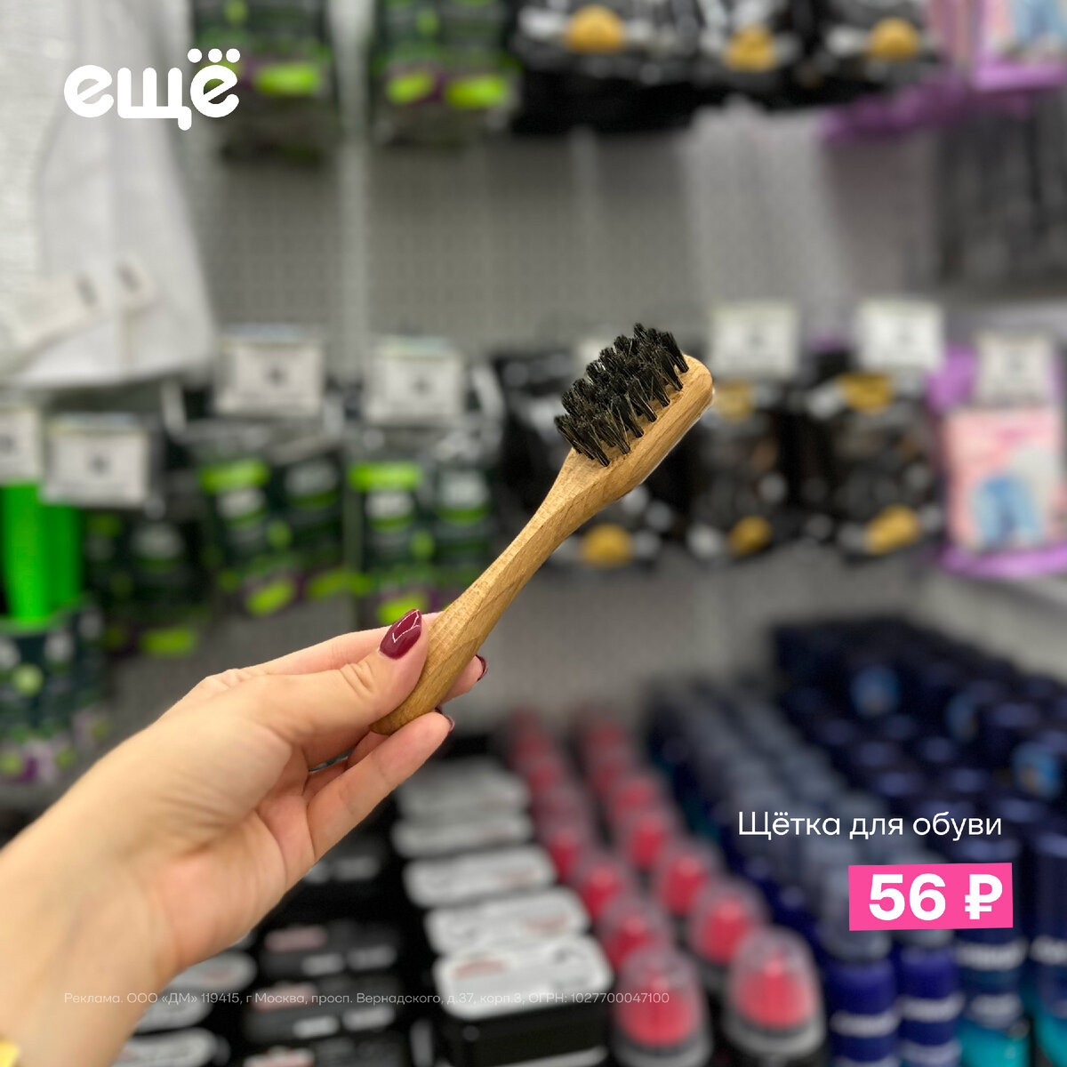 Щётка для обуви – 56 руб. в Ещё