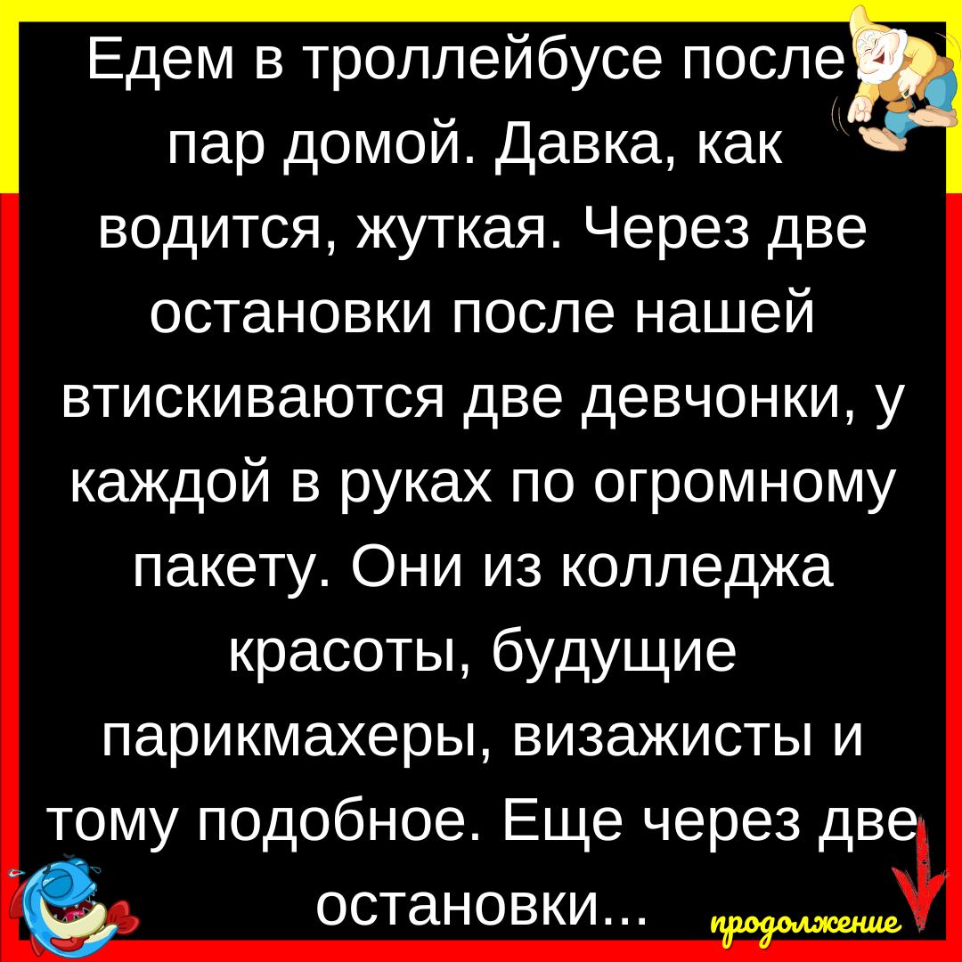 Вошла старушка на кухню и видит скачут по кухне гномы в красных да синих кафтанах