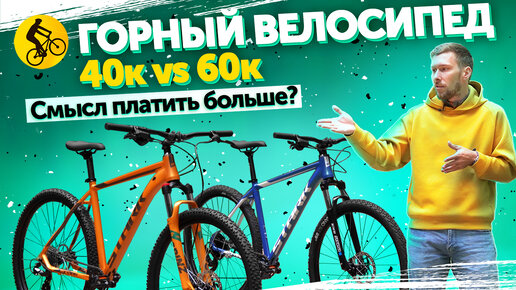 Download Video: Горный ВЕЛОСИПЕД за 40000 vs 60000. ЗАЧЕМ ПЛАТИТЬ БОЛЬШЕ? на примере Stark Router vs Stark Armer