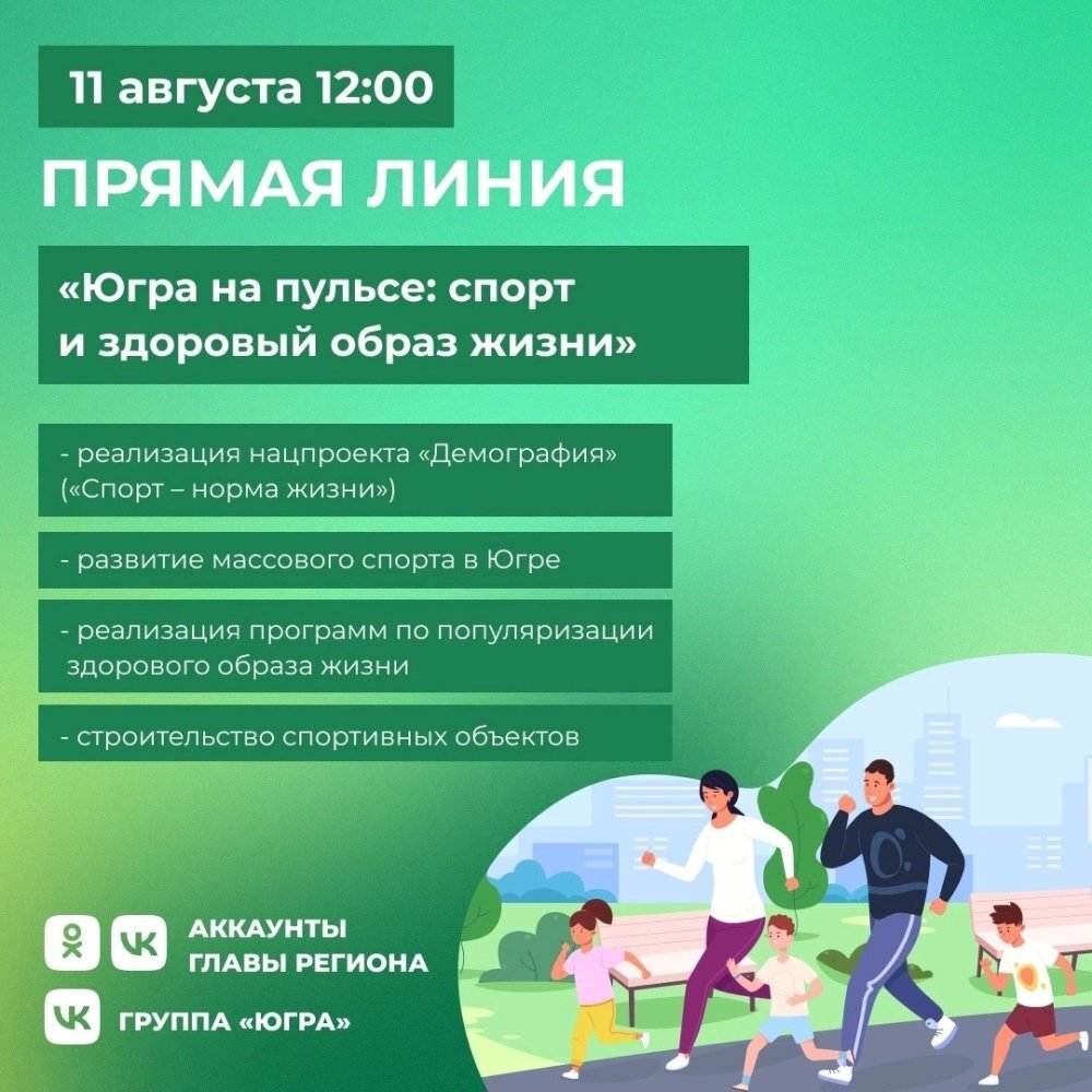   С губернатором – о спорте