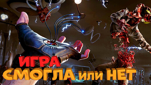 ЧТО ПОЛУЧИЛОСЬ в ATOMIC HEART. ЧТО ИГРА СМОГЛА, А ЧТО НЕТ. Расскажу про технологии и жанры