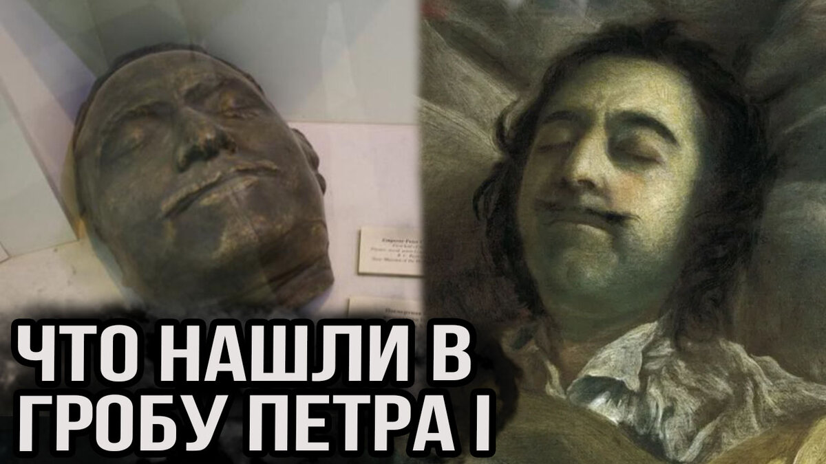 Одно из знаменитых исторических сооружений – Петропавловский собор, находящийся в Санкт-Петербурге – был построен по приказу великого русского царя Петра I.
