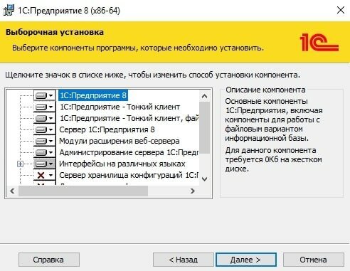 Установка сервера 1С:Предприятие