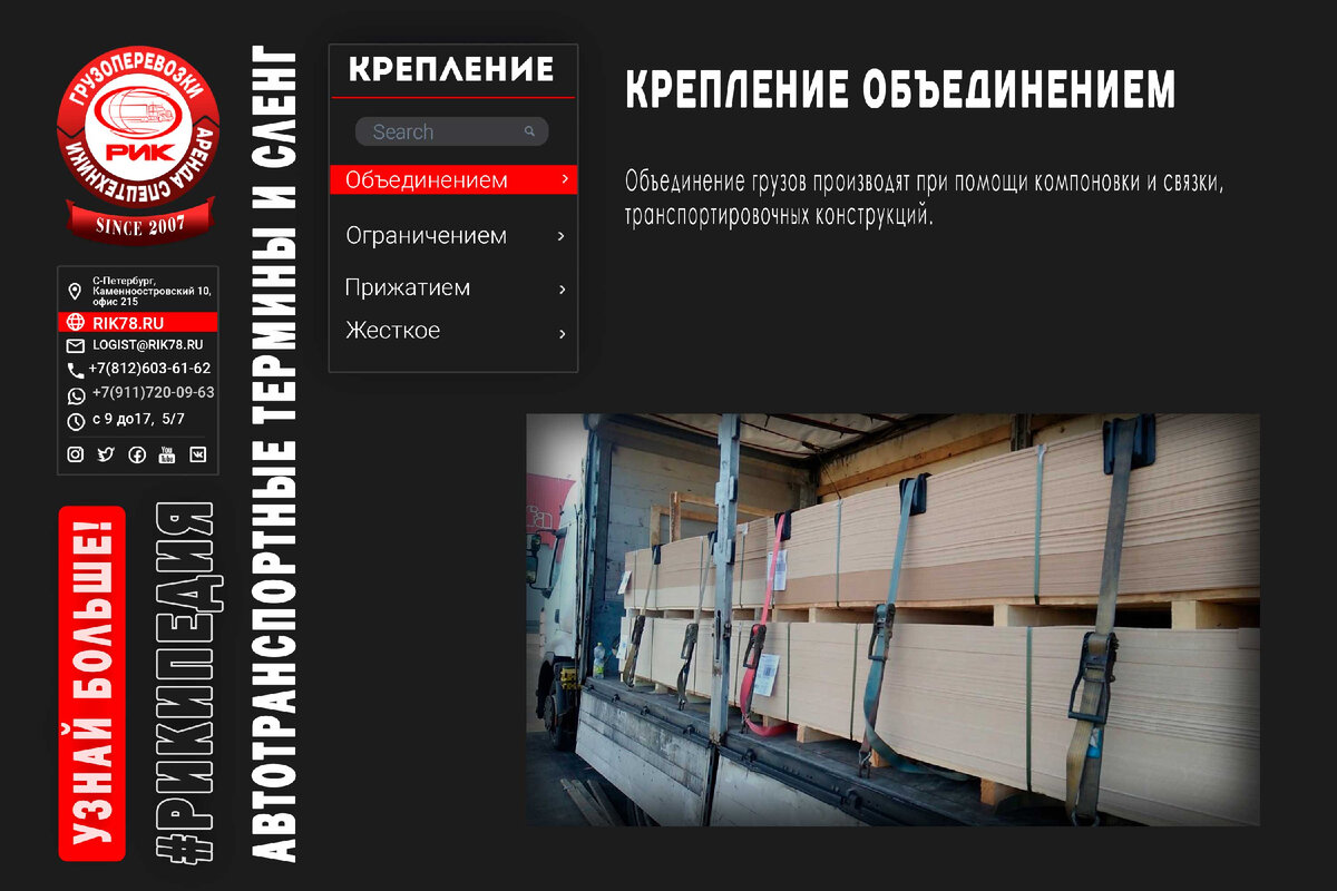 Крепление груза в кузове грузовика объединениеи