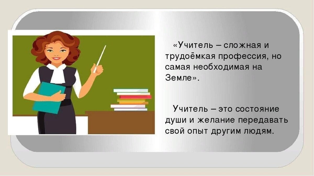 Все начинается с учителя презентация