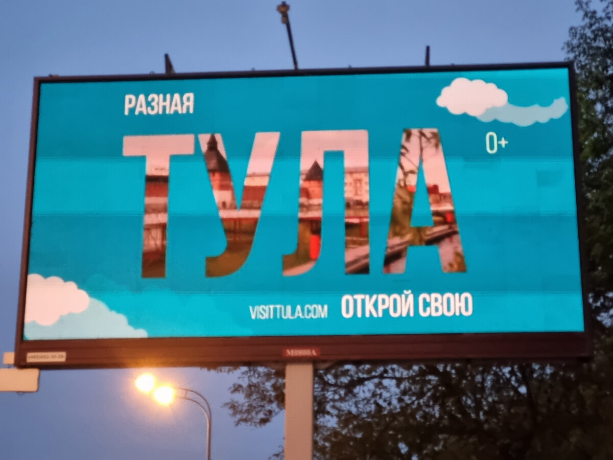 Открой свою Тулу