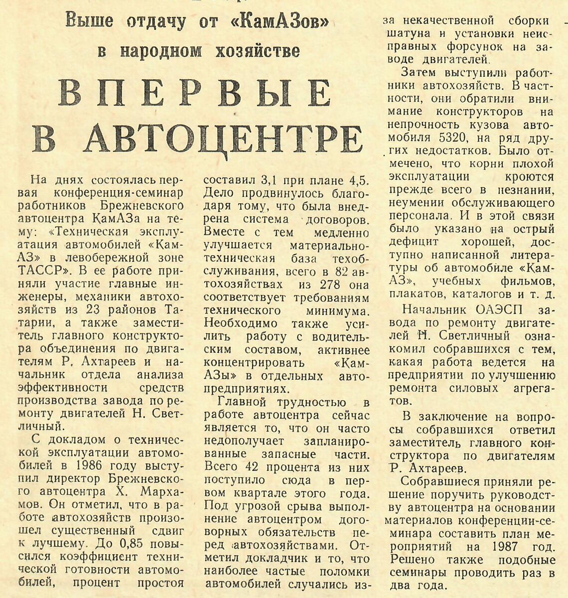 История КАМАЗа. Рассказывают документы. О Набережночелнинском/Брежневском  автоцентре. | Музей КАМАЗа | Дзен