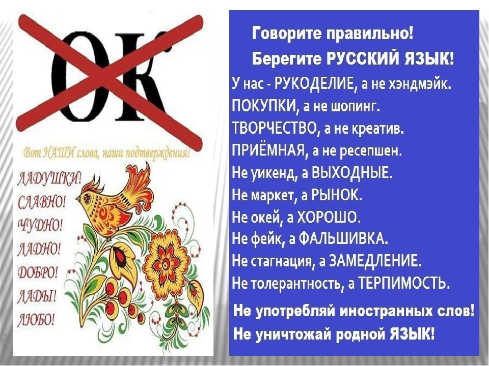 Как можно заменить русский язык