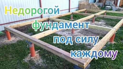 Фундамент для бытовки или сарая