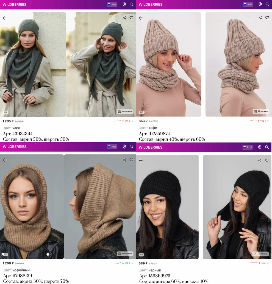 Фото с Вайлдберриз: 
https://www.wildberries.ru/catalog/156369975/detail.aspx?targetUrl=MS&size=260880549 JULIA KNIT Шапка ушанка вязаная 
https://www.wildberries.ru/catalog/97988139/detail.aspx?targetUrl=MS&size=155158144 JASHAR TEXTILE капор вязаный женский Джулия
https://www.wildberries.ru/catalog/102559874/detail.aspx?targetUrl=MS&size=161060741 LEKA-J Набор шапка со снудом коричневый комплект для зимы
https://www.wildberries.ru/catalog/43934394/detail.aspx?targetUrl=MS&size=87159303 FOMAS Комплект (шапка;косынка)