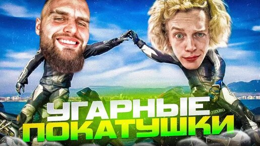 УГАРНЫЕ ПОКАТУШКИ НА МОПЕДАХ С ДАНИЛОЙ ГОРИЛЛОЙ😂