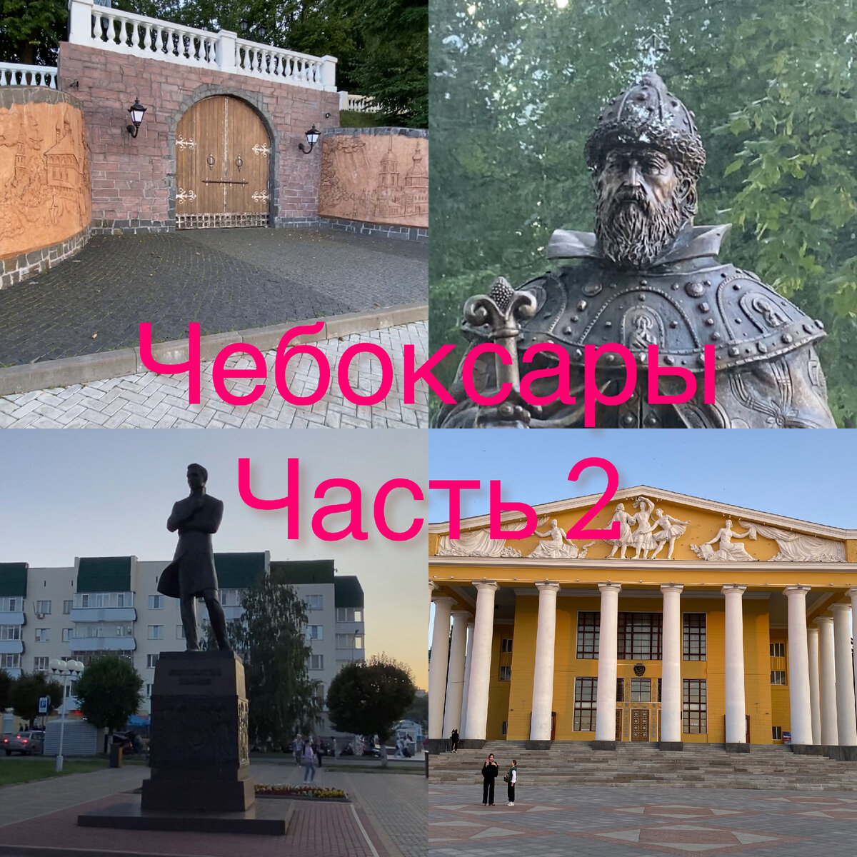 Все фото автора.