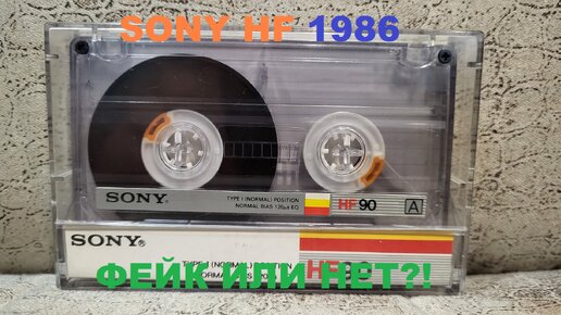 SONY HF 1986! ФЕЙК ИЛИ НЕТ!