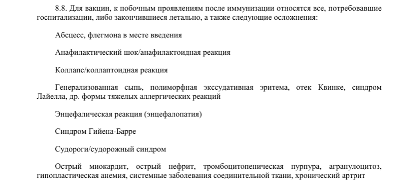 Побочные эффекты в письме минздрава