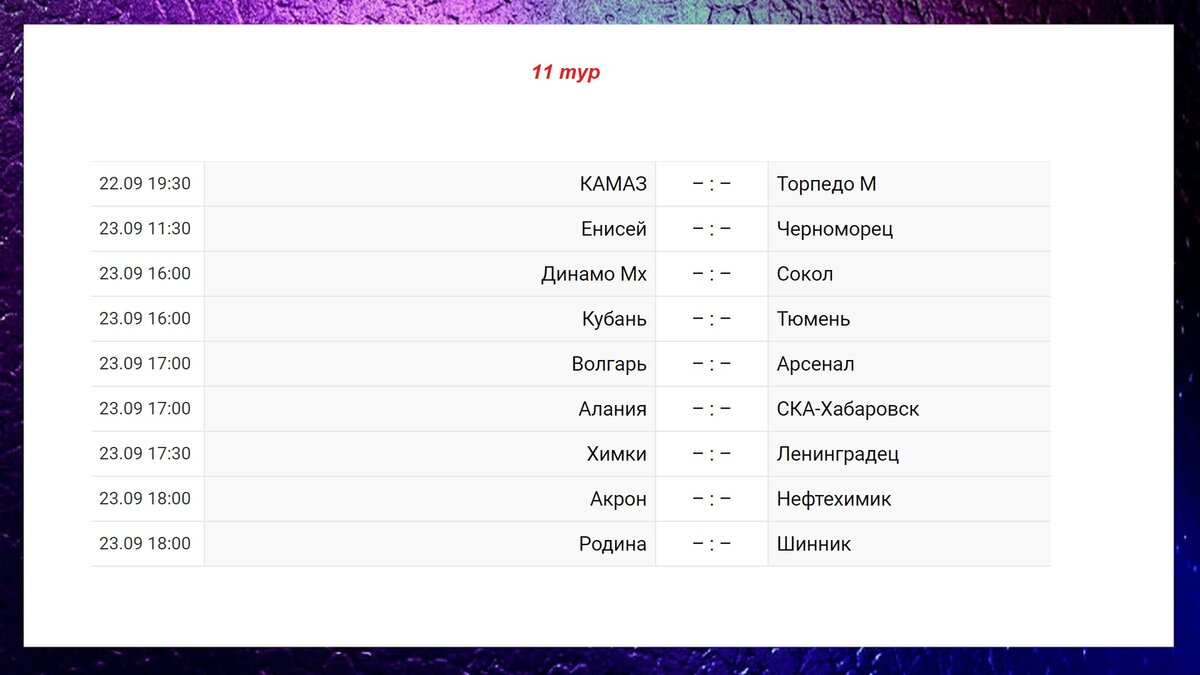 Матч премьер расписание игр 2024 2025