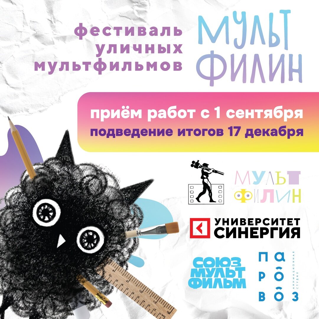   Фестиваль уличных мультфильмов приглашает юных югорчан