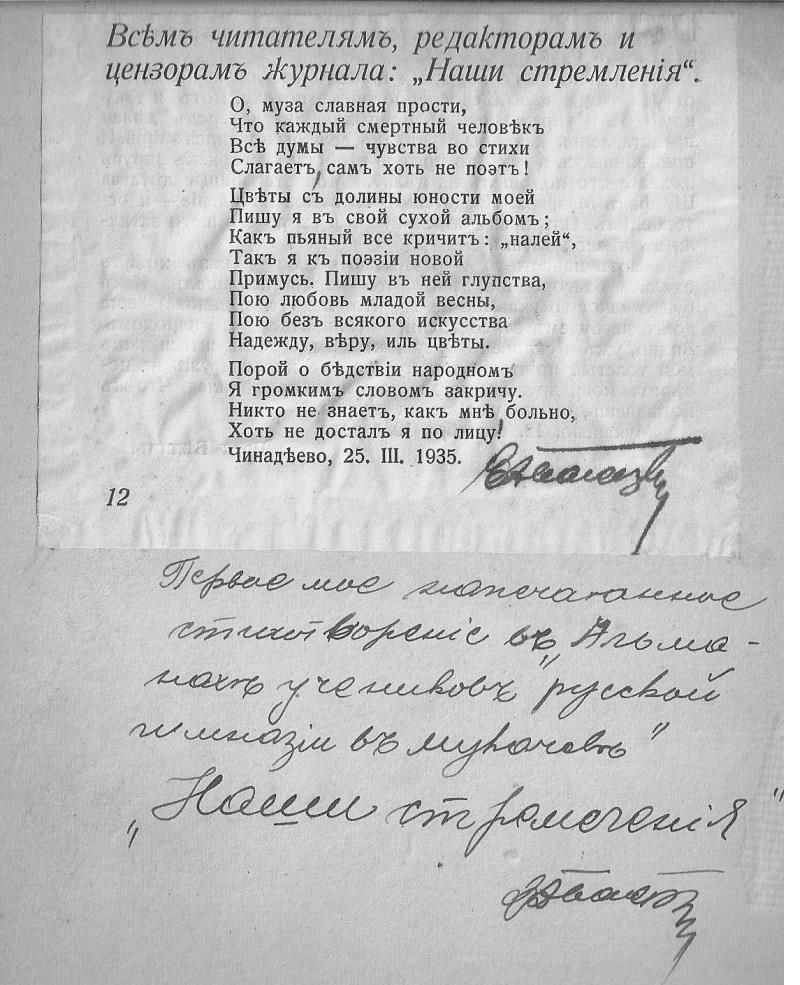 Стихотворение Э. Балецкого в журнале «Наши стремления» [2, с. 119]