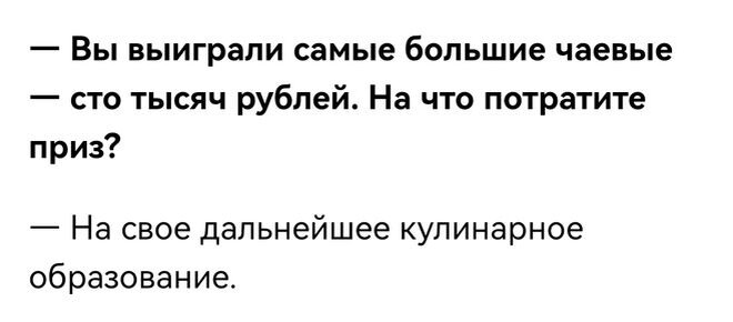 Сколько чаевых получают в битве шефов. Чаевые в битве шефов. Сколько денег дают в битве шефов.