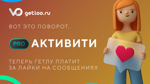 Новый чат Getcourse PRO в котором платят за помощь рублями