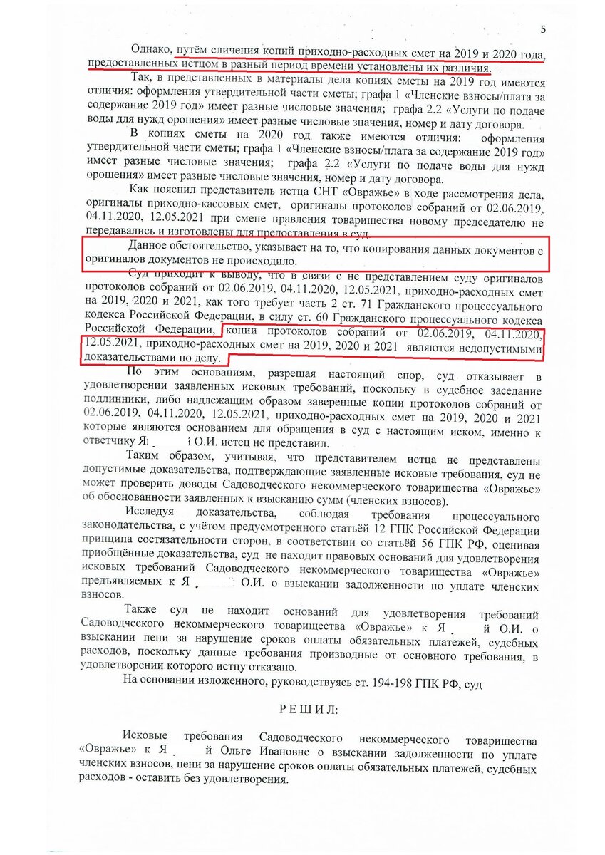 Во взыскании членских и целевых взносов отказано полностью | ГЛОБУС.LEX ...