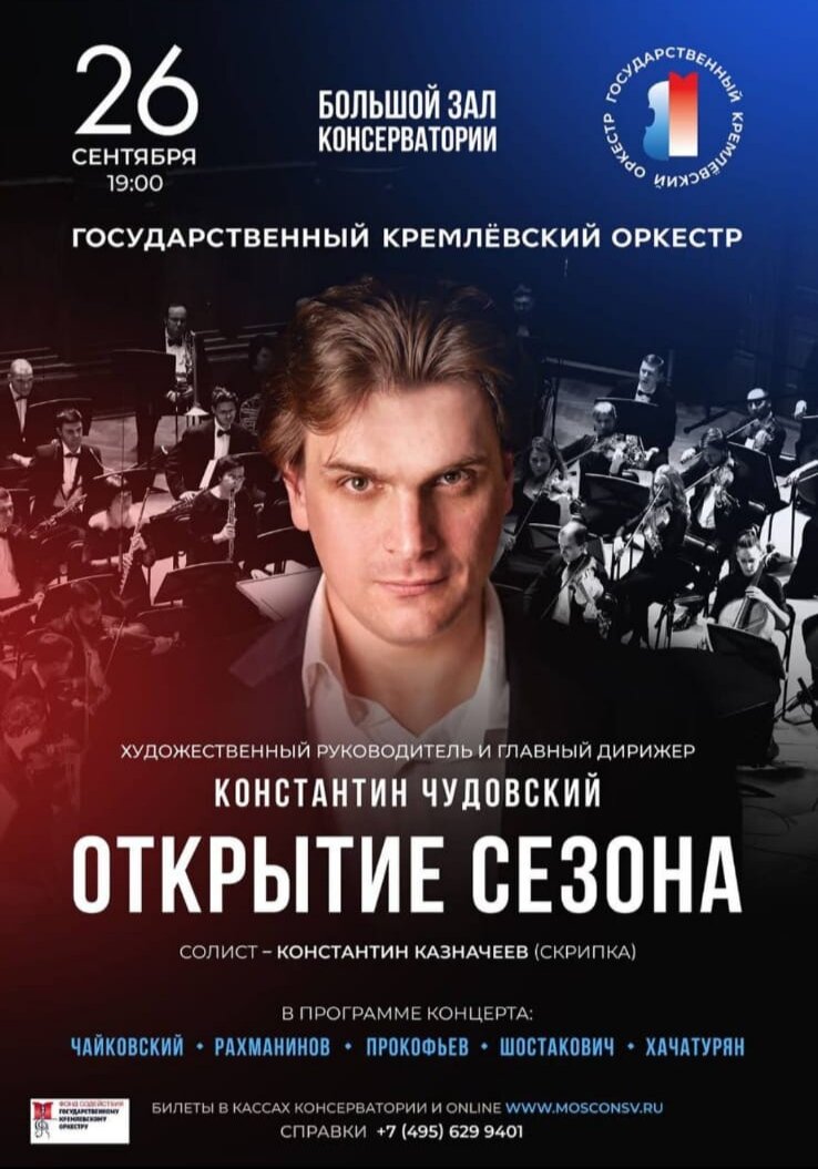 Открытие сезона