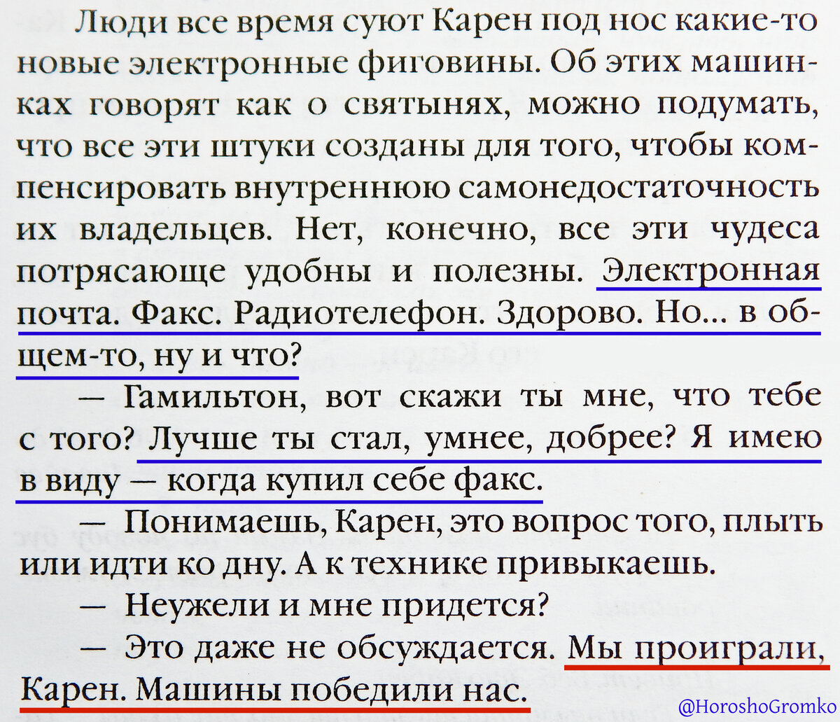 Мы проиграли, Карен. Машины победили нас. (с) | Хорошо. Громко. | Дзен