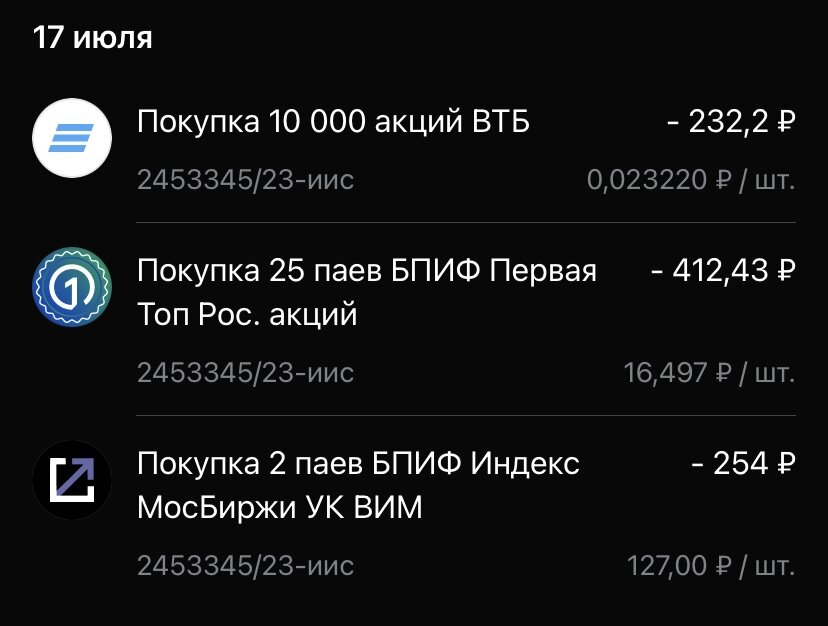 Первое пополнение и первые покупки 