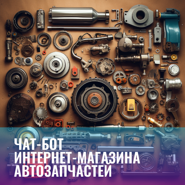 Запчасти юг. Запчасти автомобиля. Детали машин. Детали от машины. Круглые запчасти для автомобиля
