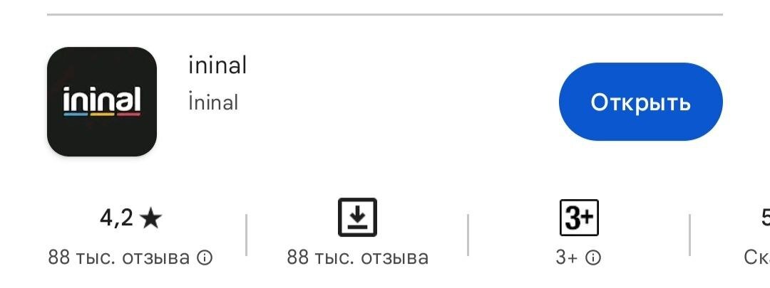 Приложение Ininal