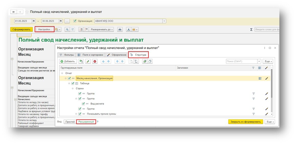 Как сформировать "Полный свод начислений и удержаний" в целом за год ...