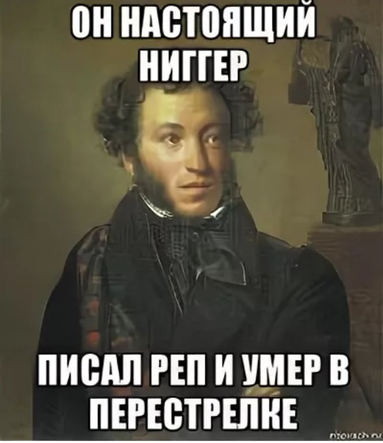 Глупый пушкин. Пушкин мемы.