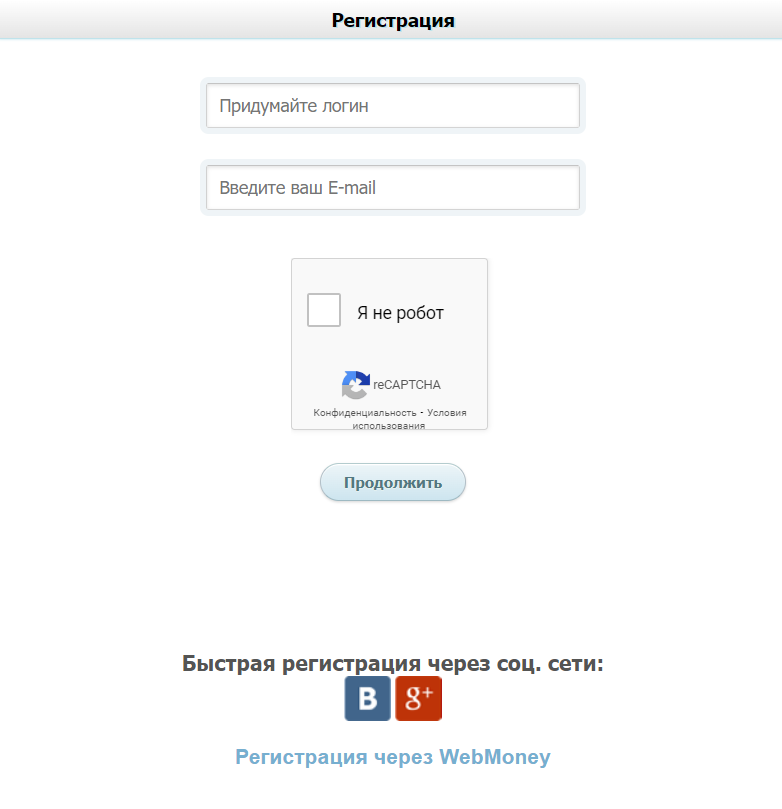 регистрация