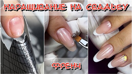 Свадебный френч / свадебный маникюр невесты / френч / как рисовать френч на ногтях #nails #маникюр